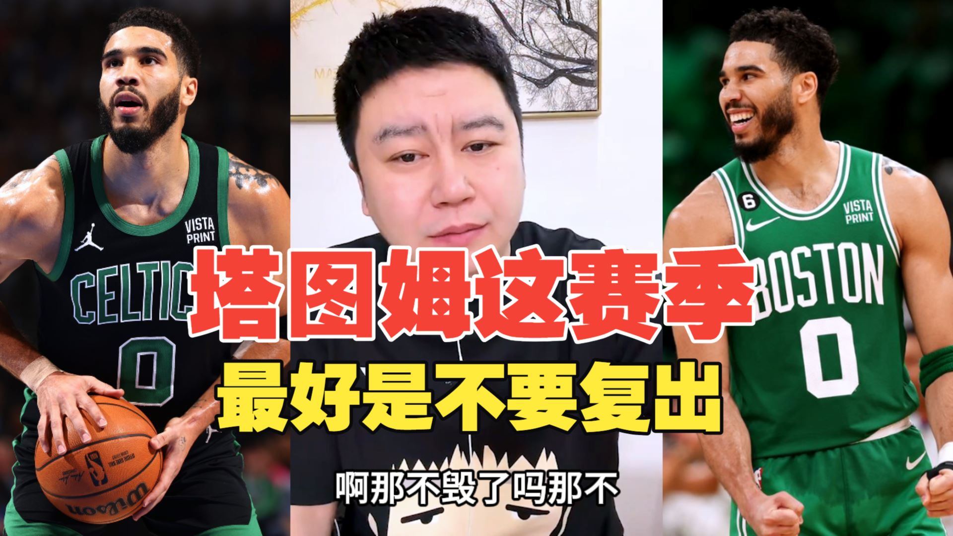 开云-关于塔图姆回归赛场，逆转首场状态亮眼，G2观众沸腾！的信息